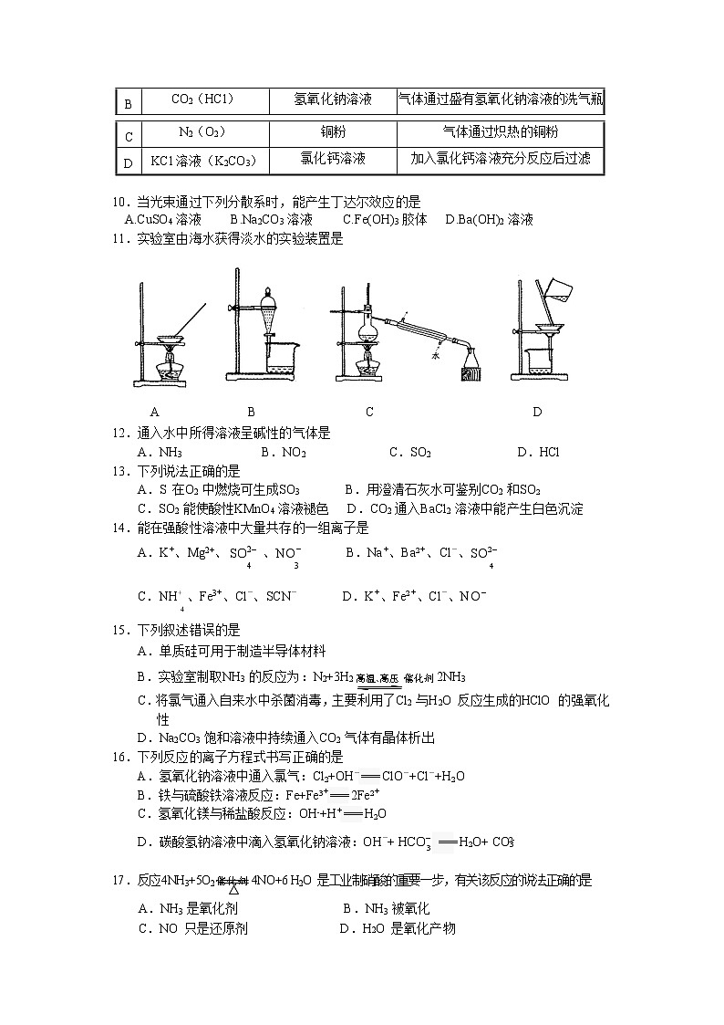 2018-2019学年福建省三明市第一中学高二上学期期中考试化学（文）试题 Word版02