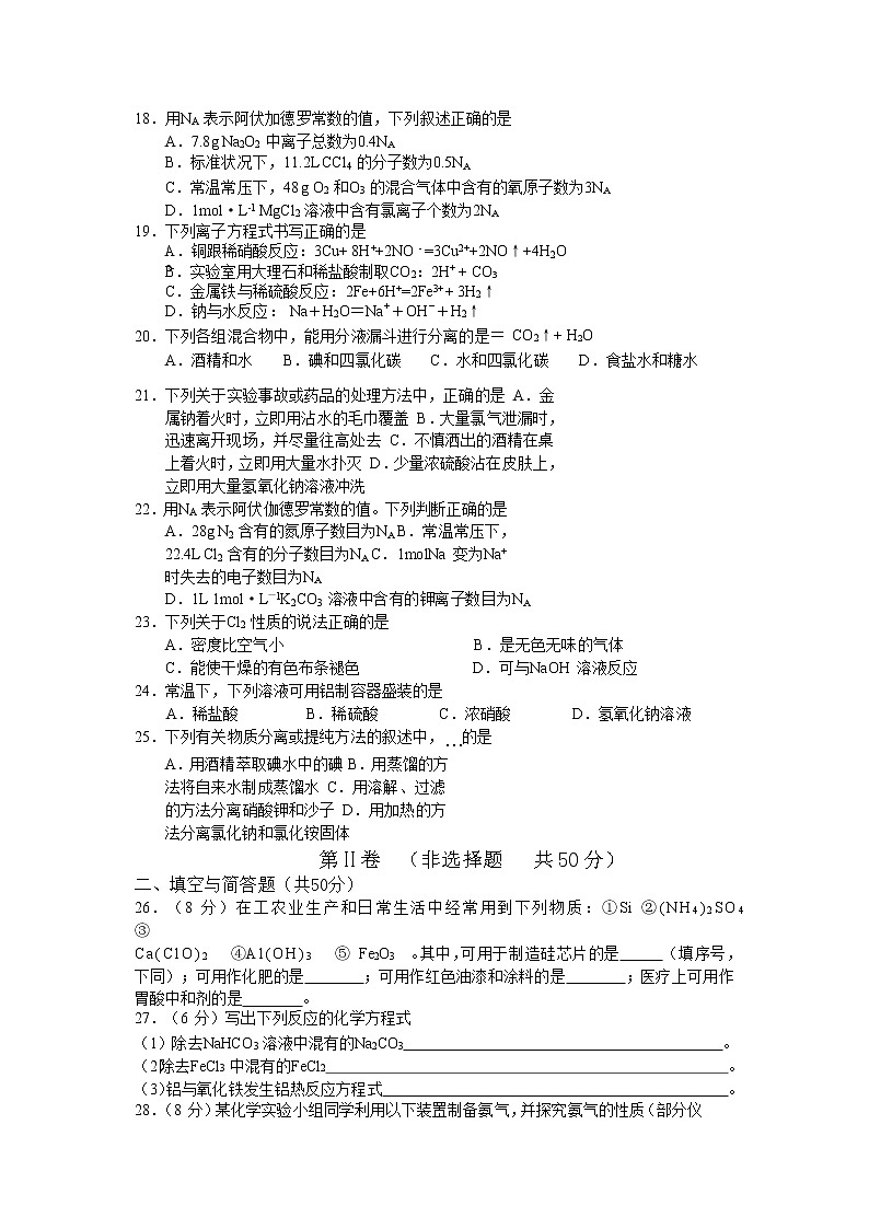 2018-2019学年福建省三明市第一中学高二上学期期中考试化学（文）试题 Word版03