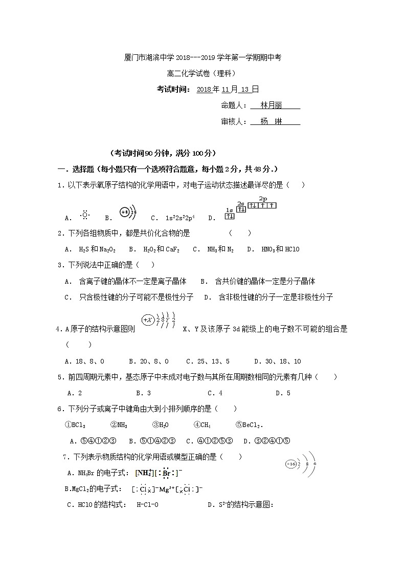 2018-2019学年福建省厦门市湖滨中学高二上学期期中考试化学（理）试题 Word版01