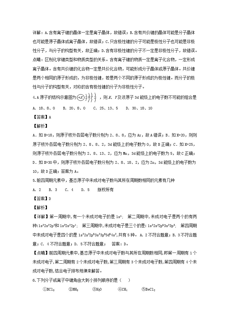 2018-2019学年福建省厦门市湖滨中学高二上学期期中考试化学（理）试题 解析版02