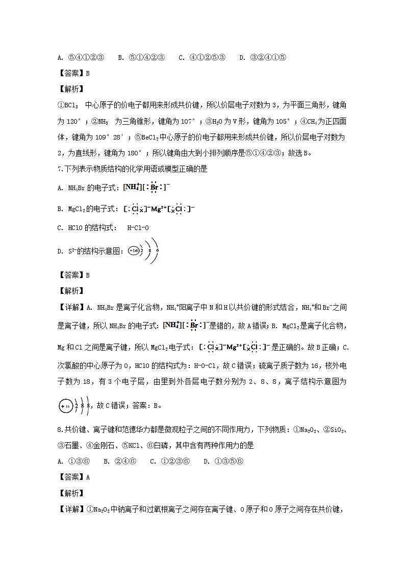 2018-2019学年福建省厦门市湖滨中学高二上学期期中考试化学（理）试题 解析版03