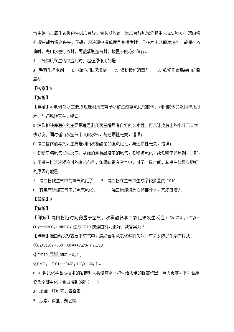 2018-2019学年福建省厦门市湖滨中学高二上学期期中考试化学（文）试题 解析版02