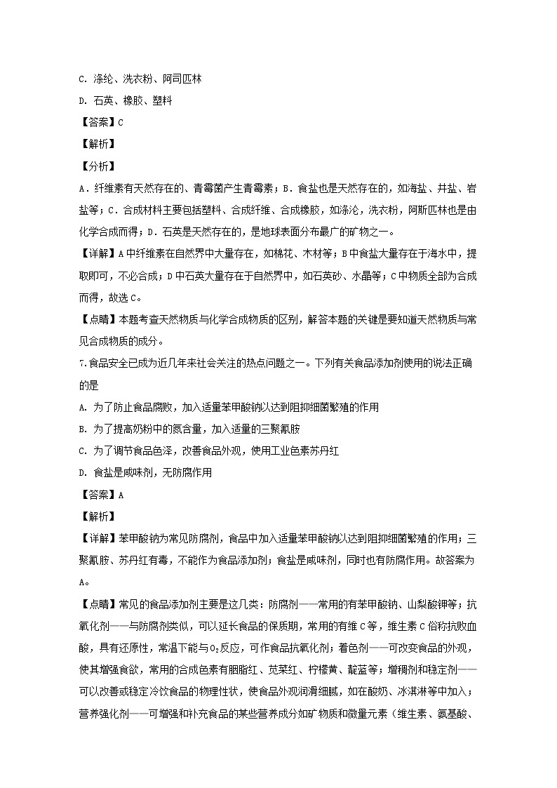 2018-2019学年福建省厦门市湖滨中学高二上学期期中考试化学（文）试题 解析版03