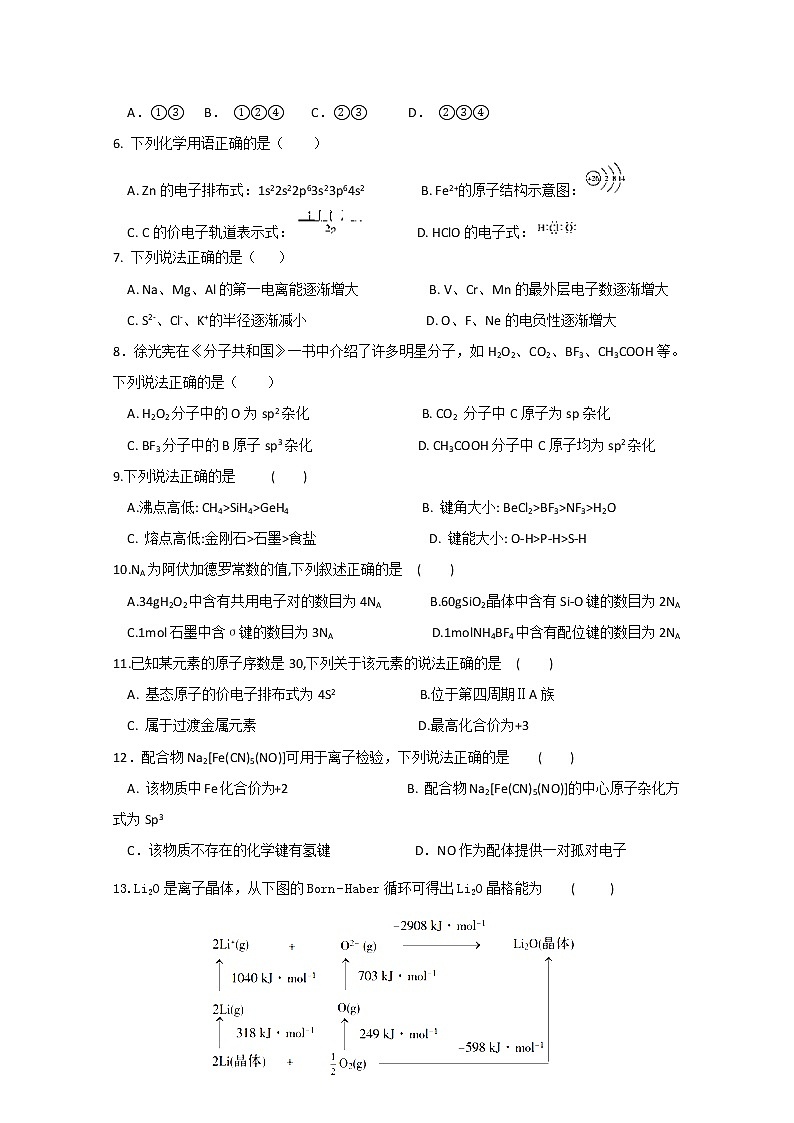 2018-2019学年福建省厦门外国语学校高二上学期期中考试化学（理）试题 Word版第2页