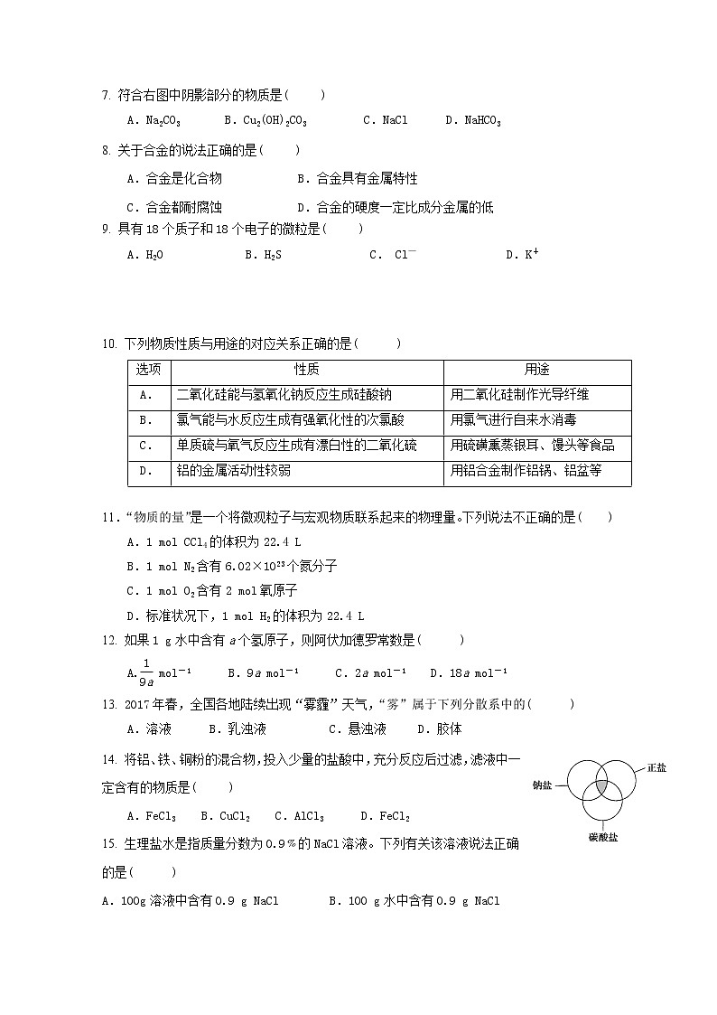2018-2019学年福建省厦门外国语学校高二上学期期中考试化学（文）试题 Word版第2页