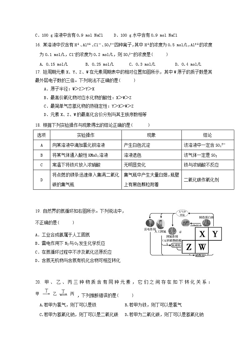 2018-2019学年福建省厦门外国语学校高二上学期期中考试化学（文）试题 Word版第3页