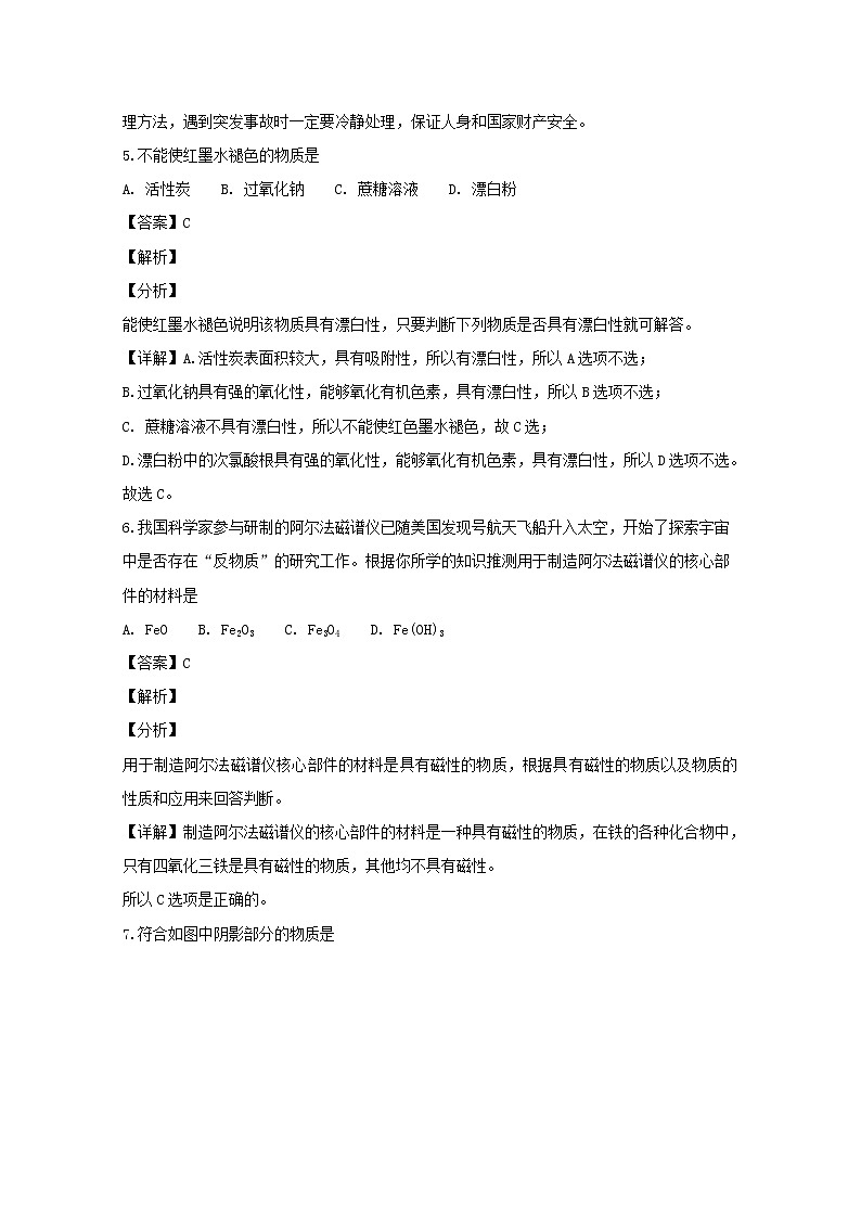 2018-2019学年福建省厦门外国语学校高二上学期期中考试化学（文）试题 解析版第3页