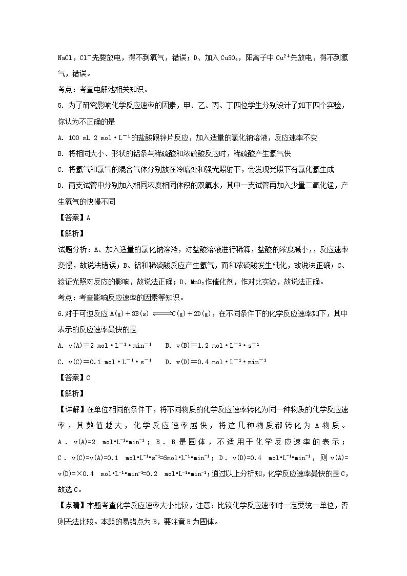 2018-2019学年福建省仙游第一中学高二上学期期中考试化学试题 解析版03
