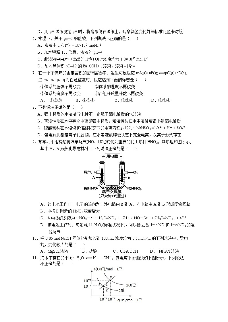 2018-2019学年福建省永安市第一中学高二上学期期中考试 化学 Word版02