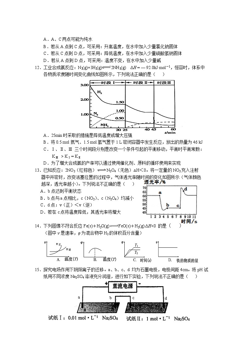 2018-2019学年福建省永安市第一中学高二上学期期中考试 化学 Word版03