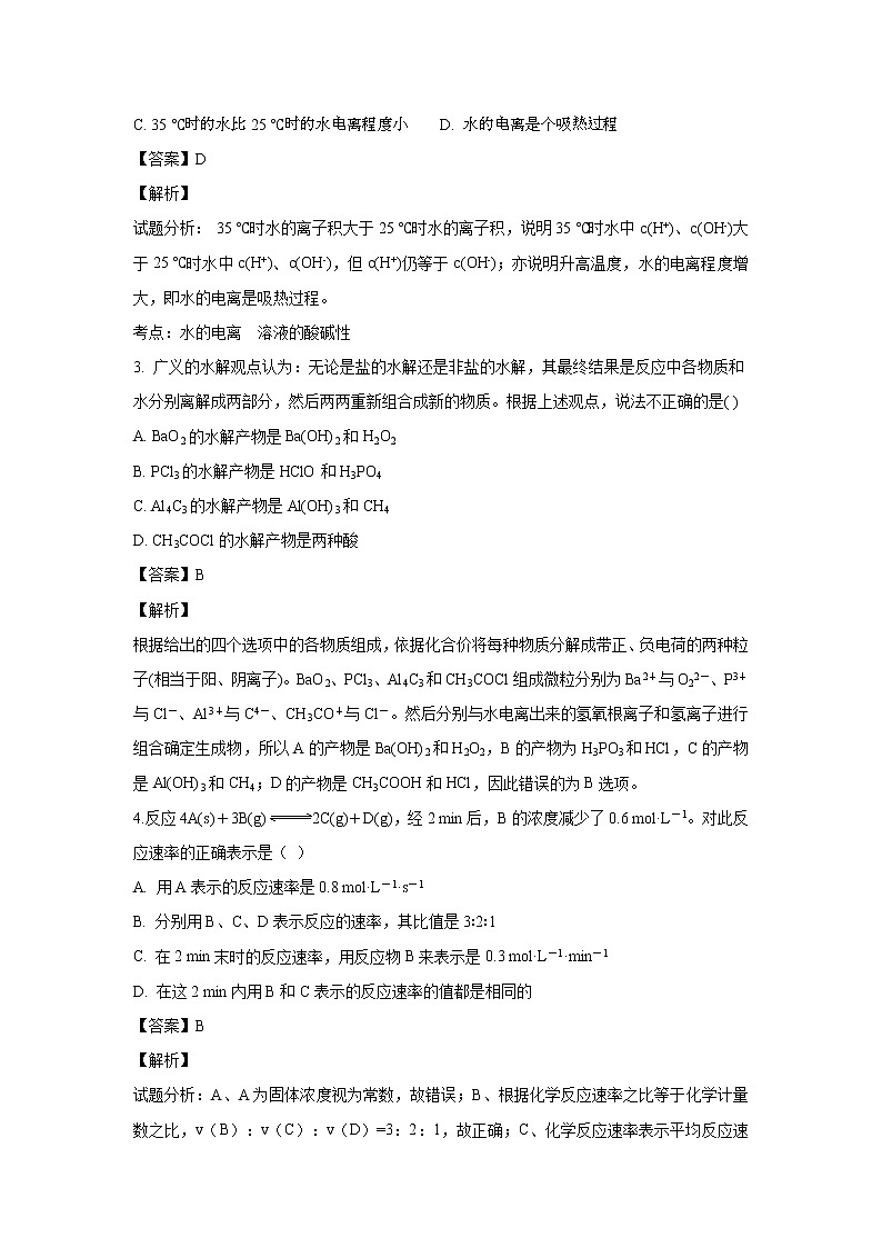 2018-2019学年甘肃省高台县第一中学高二上学期期中考试化学试题 解析版02