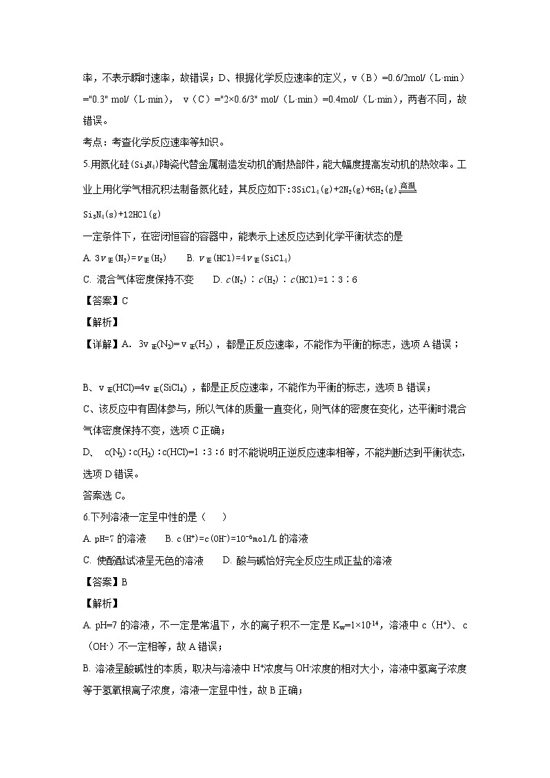 2018-2019学年甘肃省高台县第一中学高二上学期期中考试化学试题 解析版03