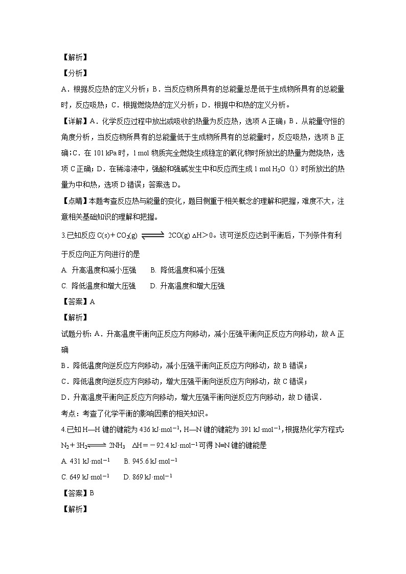 2018-2019学年甘肃省会宁县第一中学高二上学期期中考试化学（理）试题 解析版02