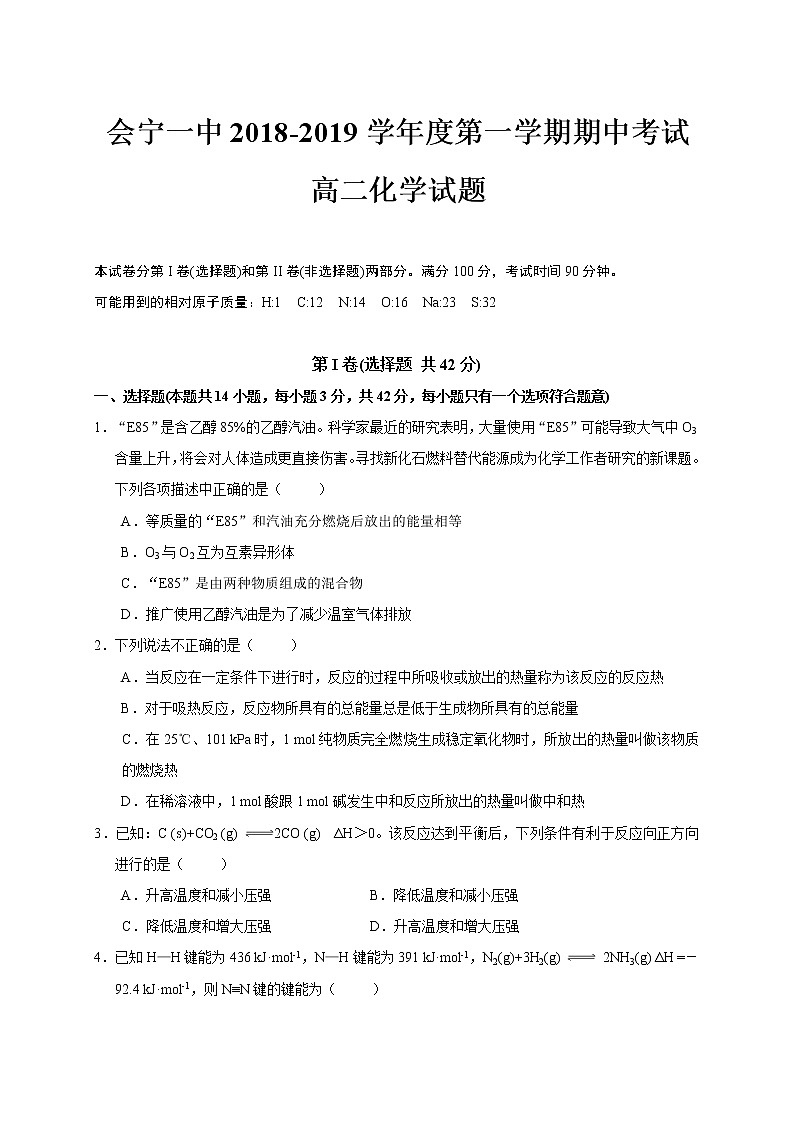 2018-2019学年甘肃省会宁县第一中学高二上学期期中考试化学（理）试题（Word版）01