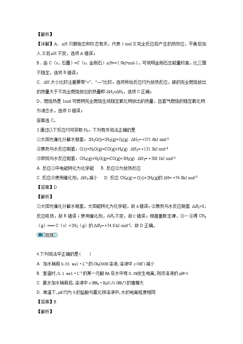 2018-2019学年甘肃省兰州第一中学高二上学期期中考试化学（理）试题 解析版02