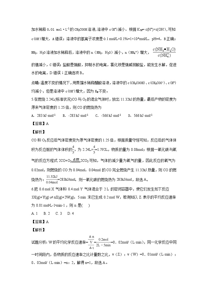 2018-2019学年甘肃省兰州第一中学高二上学期期中考试化学（理）试题 解析版03