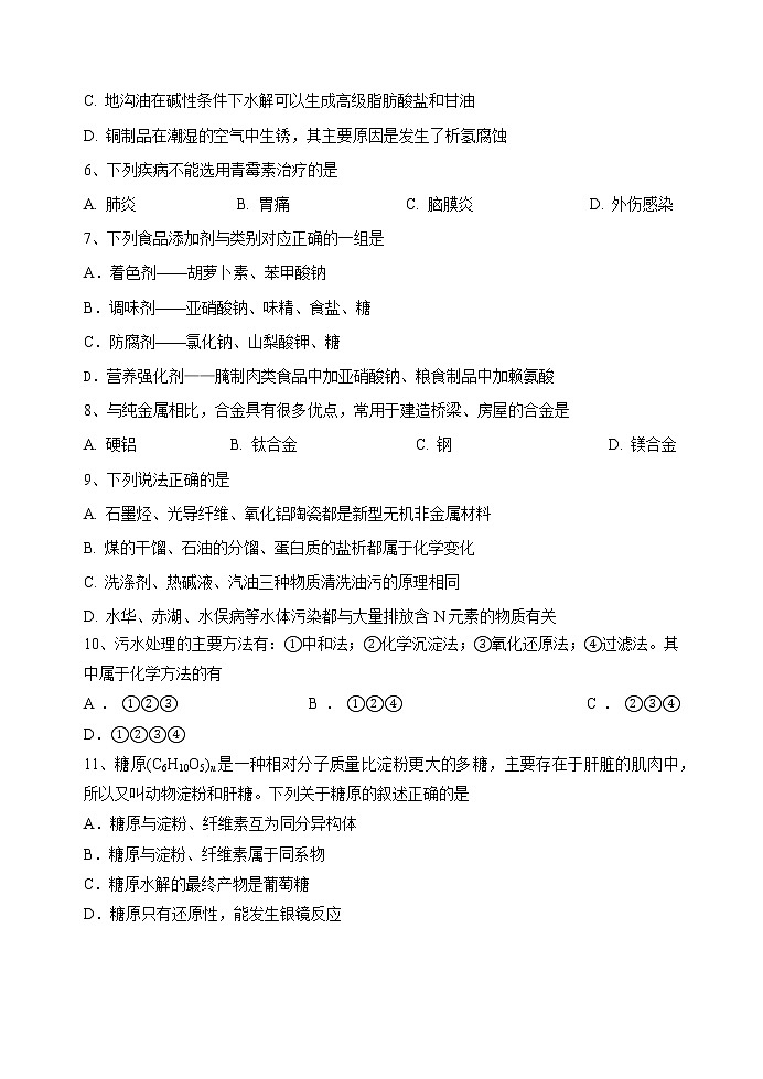 2018-2019学年甘肃省兰州第一中学高二上学期期中考试化学（文）试题（Word版）02