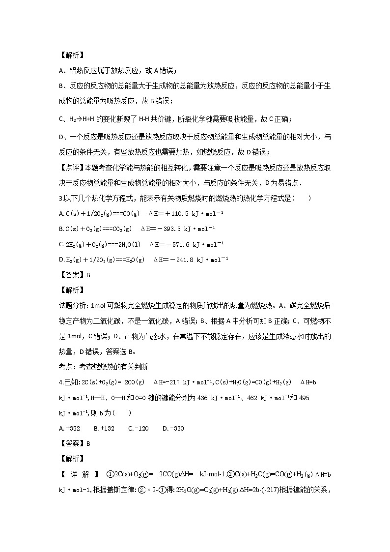 2018-2019学年甘肃省临泽县第一中学高二上学期期中考试化学试题 解析版02