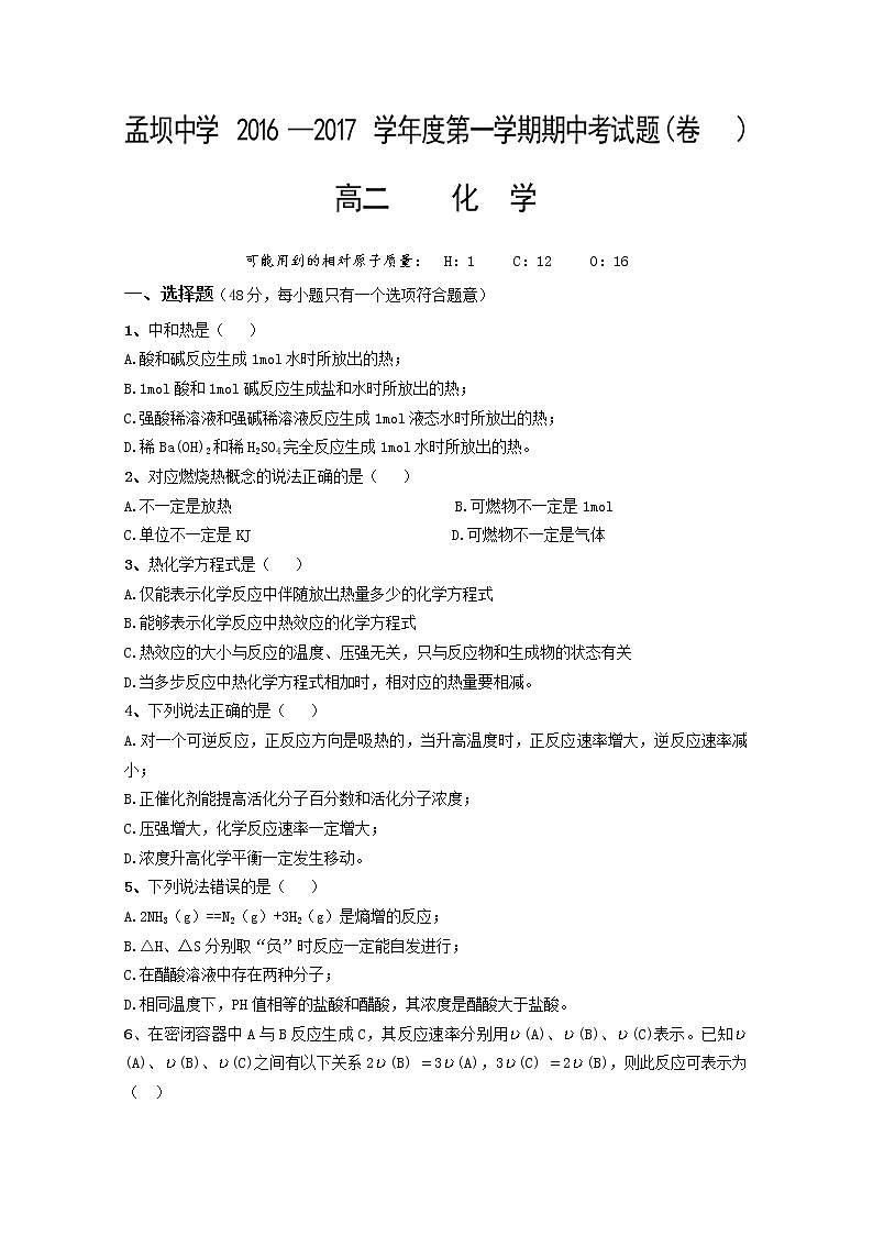 2018-2019学年甘肃省孟坝中学高二上学期期中考试化学试题 Word版01