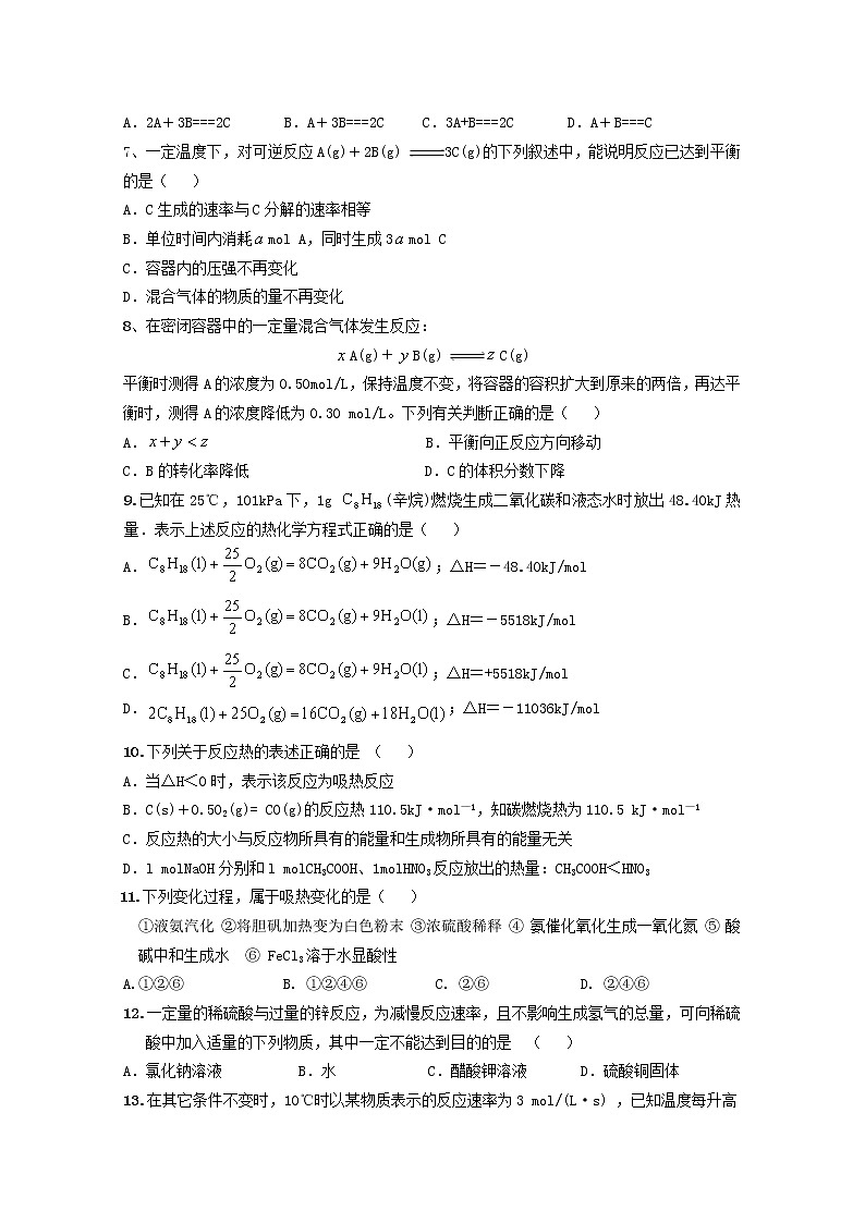 2018-2019学年甘肃省孟坝中学高二上学期期中考试化学试题 Word版02