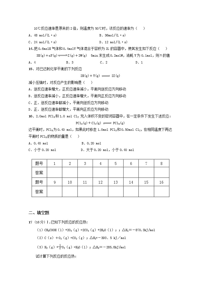 2018-2019学年甘肃省孟坝中学高二上学期期中考试化学试题 Word版03