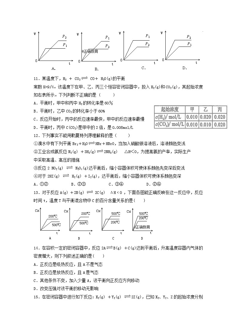 2018-2019学年甘肃省宁县二中高二上学期期中考试化学试题 Word版03