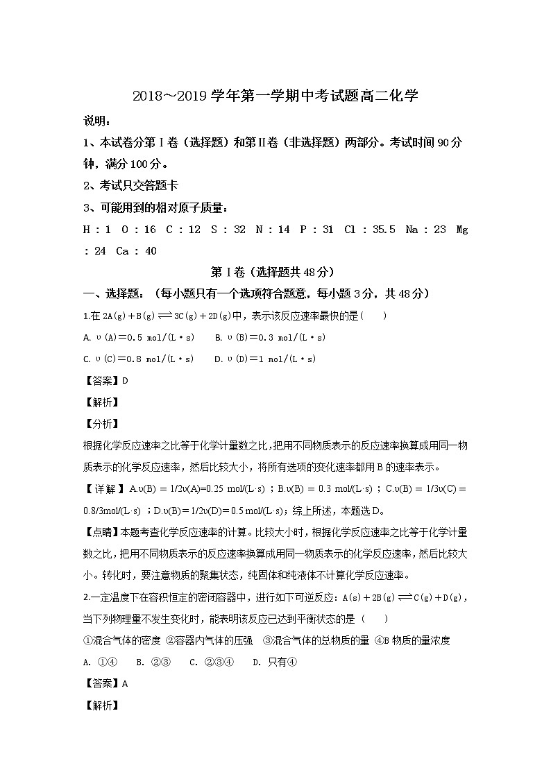 2018-2019学年甘肃省宁县二中高二上学期期中考试化学试题 解析版01