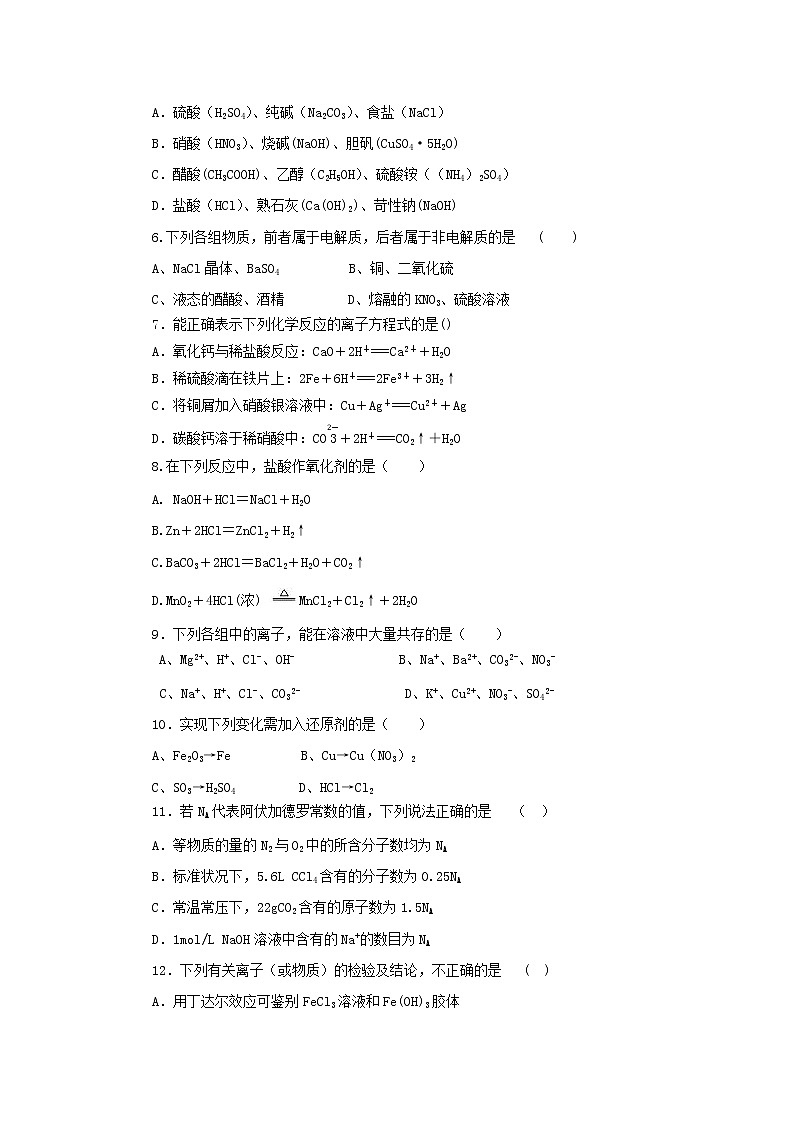2018-2019学年甘肃省宁县二中高一上学期期中考试化学试卷02