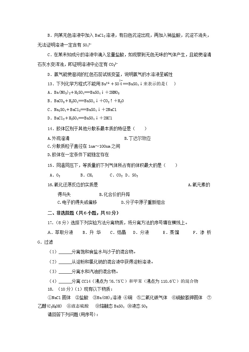 2018-2019学年甘肃省宁县二中高一上学期期中考试化学试卷03