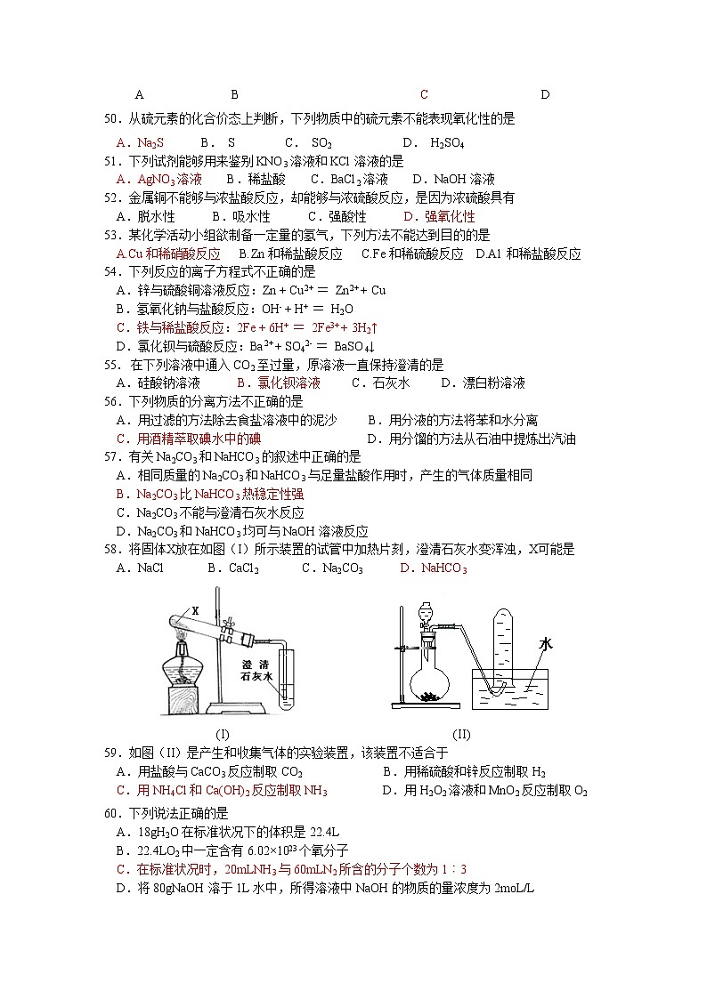 2018-2019学年广东省佛山市第一中学高二上学期期中考试 化学（文科班） Word版第2页