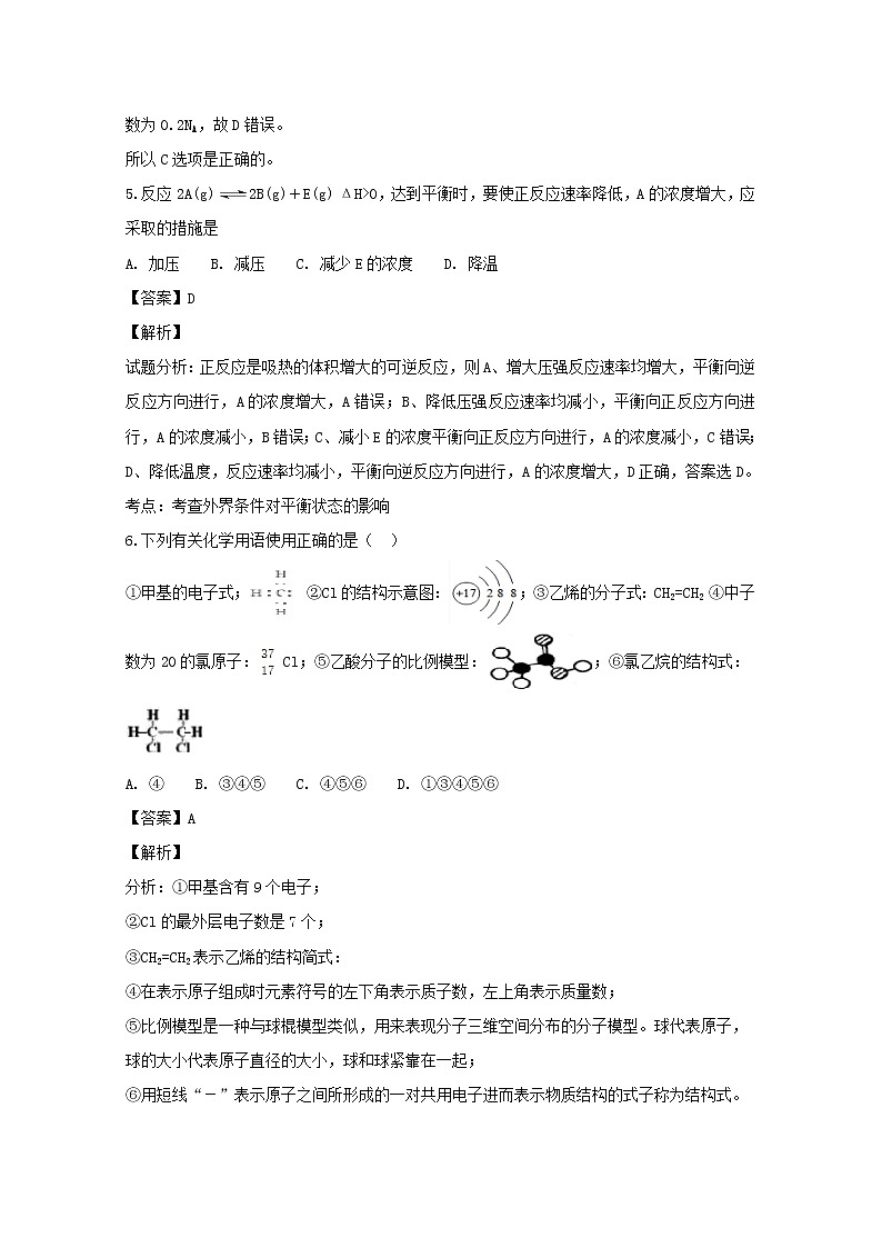 2018-2019学年广东省揭阳市惠来县第一中学高二上学期期中考试化学试题 解析版第3页