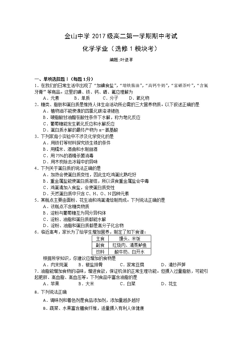 2018-2019学年广东省汕头市金山中学高二上学期期中考试 化学（学业水平） Word版第1页