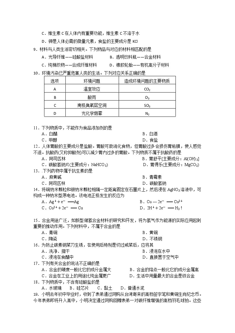 2018-2019学年广东省汕头市金山中学高二上学期期中考试 化学（学业水平） Word版第2页