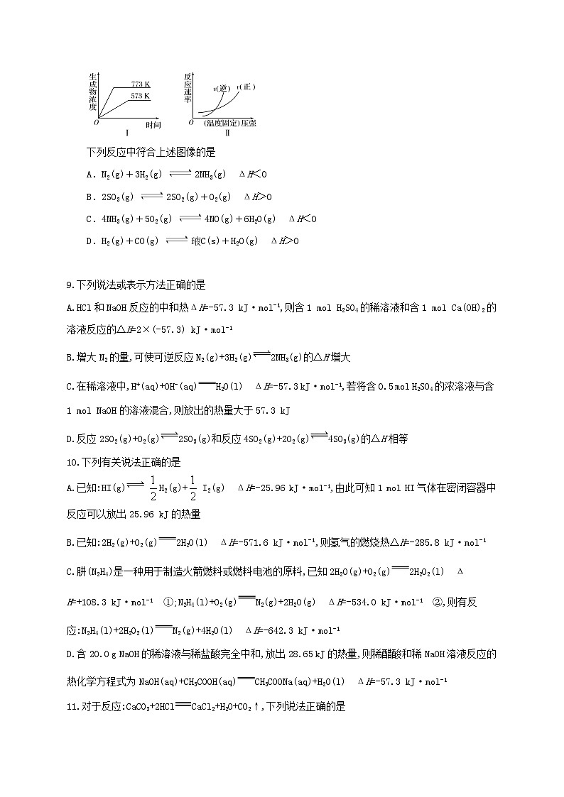 2018-2019学年广西宾阳县宾阳中学高二上学期期中考试化学（理）试题（Word版）第3页