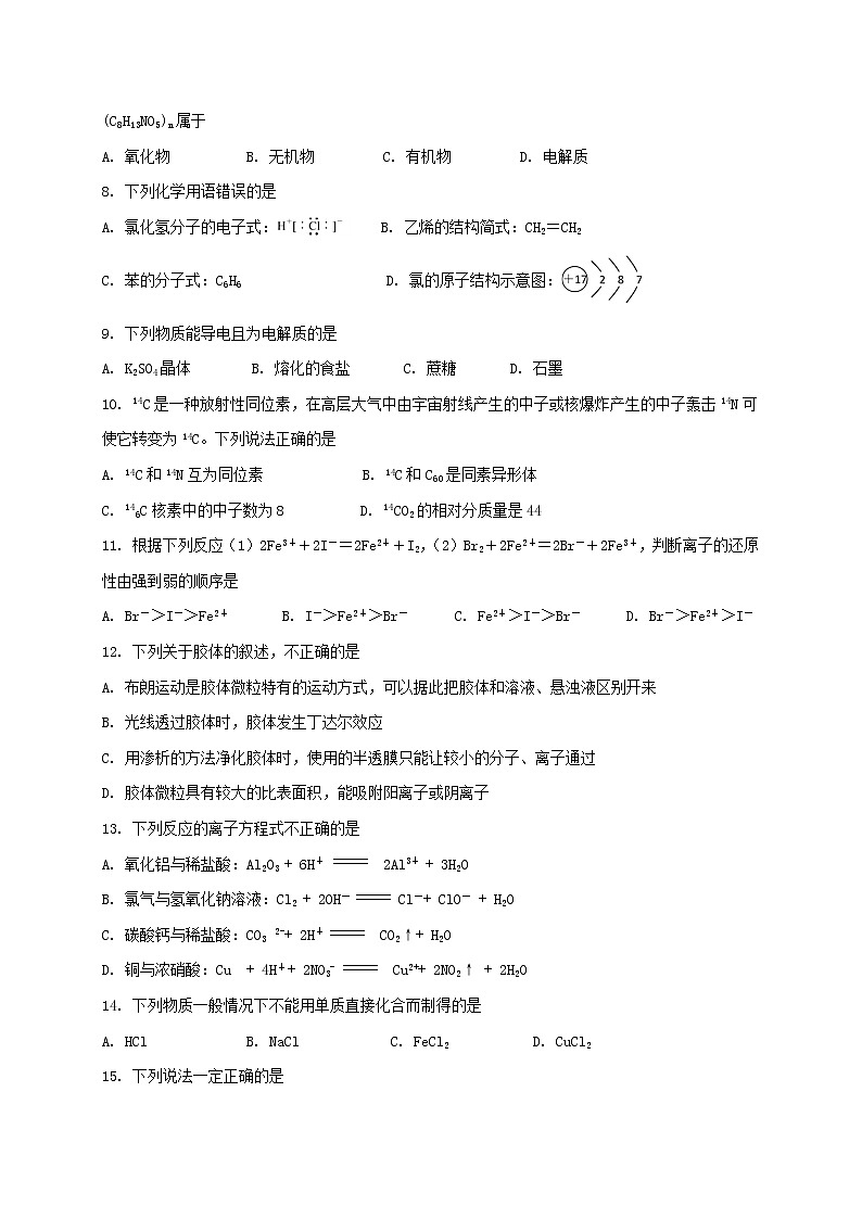 2018-2019学年广西宾阳县宾阳中学高二上学期期中考试化学（文）试题（Word版）02