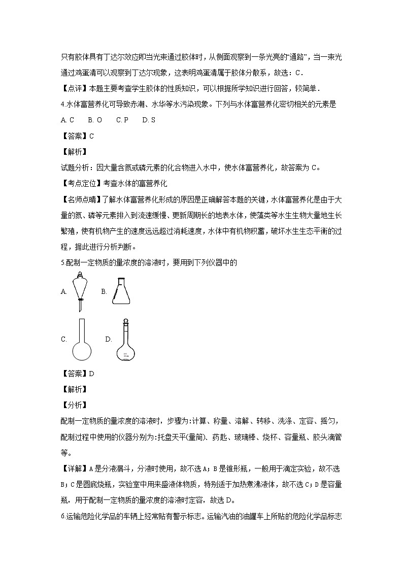 2018-2019学年广西南宁市第三中学高二上学期期中考试化学试题（文） 解析版02