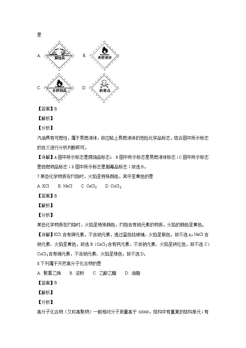 2018-2019学年广西南宁市第三中学高二上学期期中考试化学试题（文） 解析版03