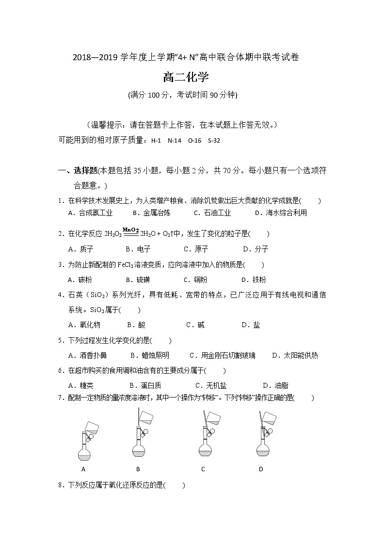 2018-2019学年广西南宁市马山县金伦中学等校“4+N”高中联合体高二上学期期中考试化学试题 Word版01