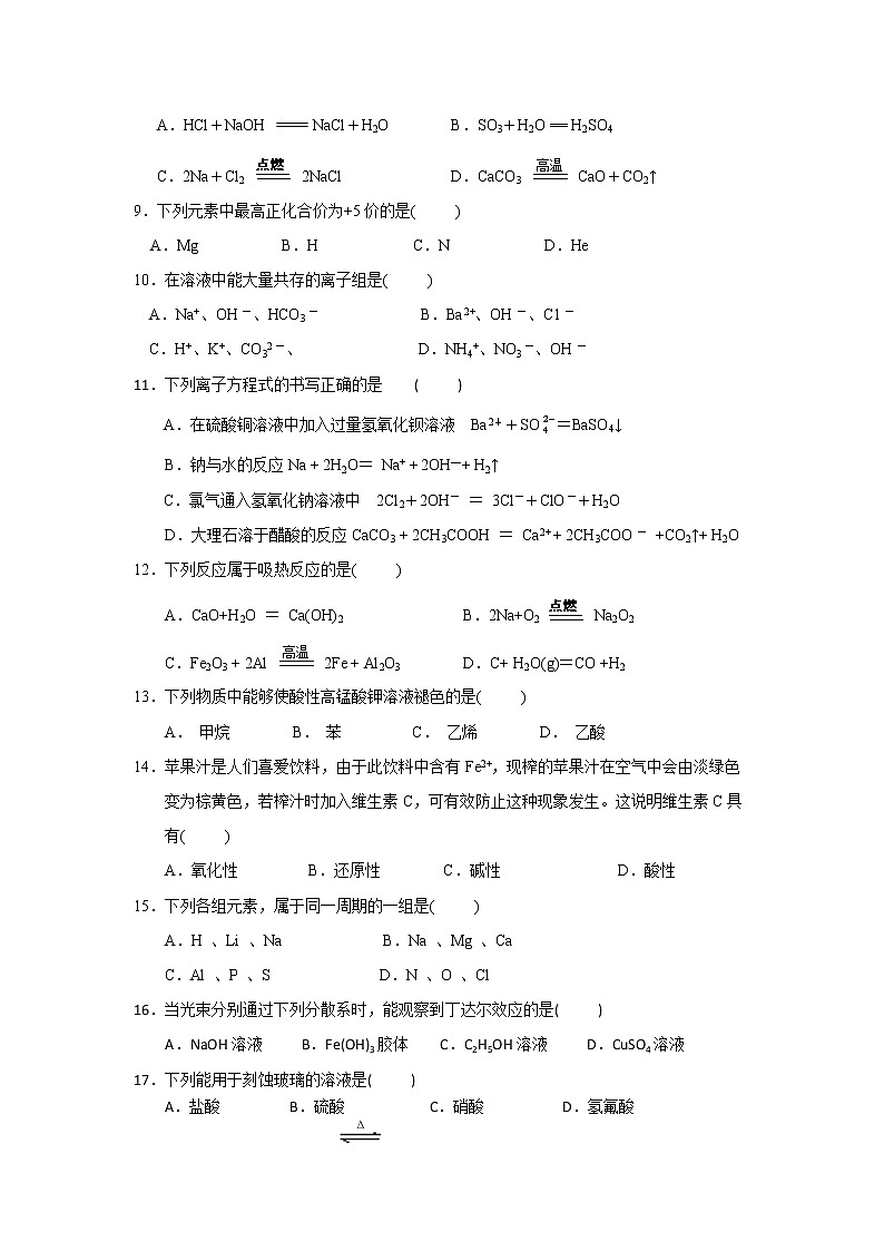 2018-2019学年广西南宁市马山县金伦中学等校“4+N”高中联合体高二上学期期中考试化学试题 Word版02