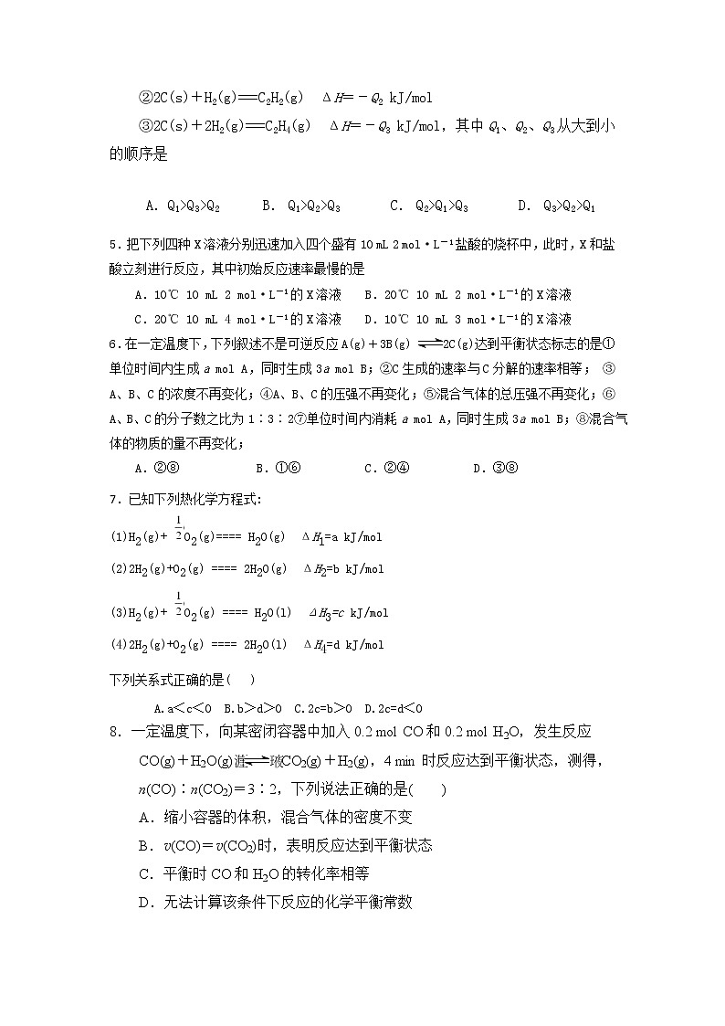 2018-2019学年贵州省安顺市平坝第一高级中学高二上学期期中考试化学试题 Word版第2页