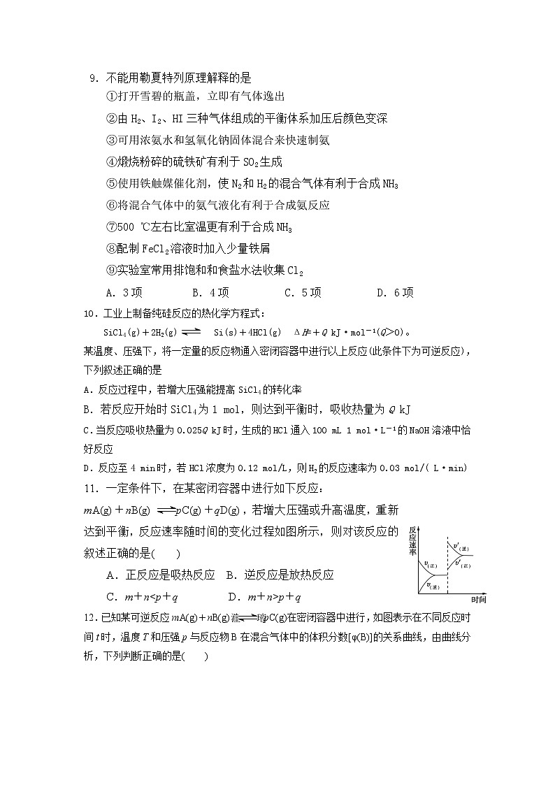 2018-2019学年贵州省安顺市平坝第一高级中学高二上学期期中考试化学试题 Word版第3页