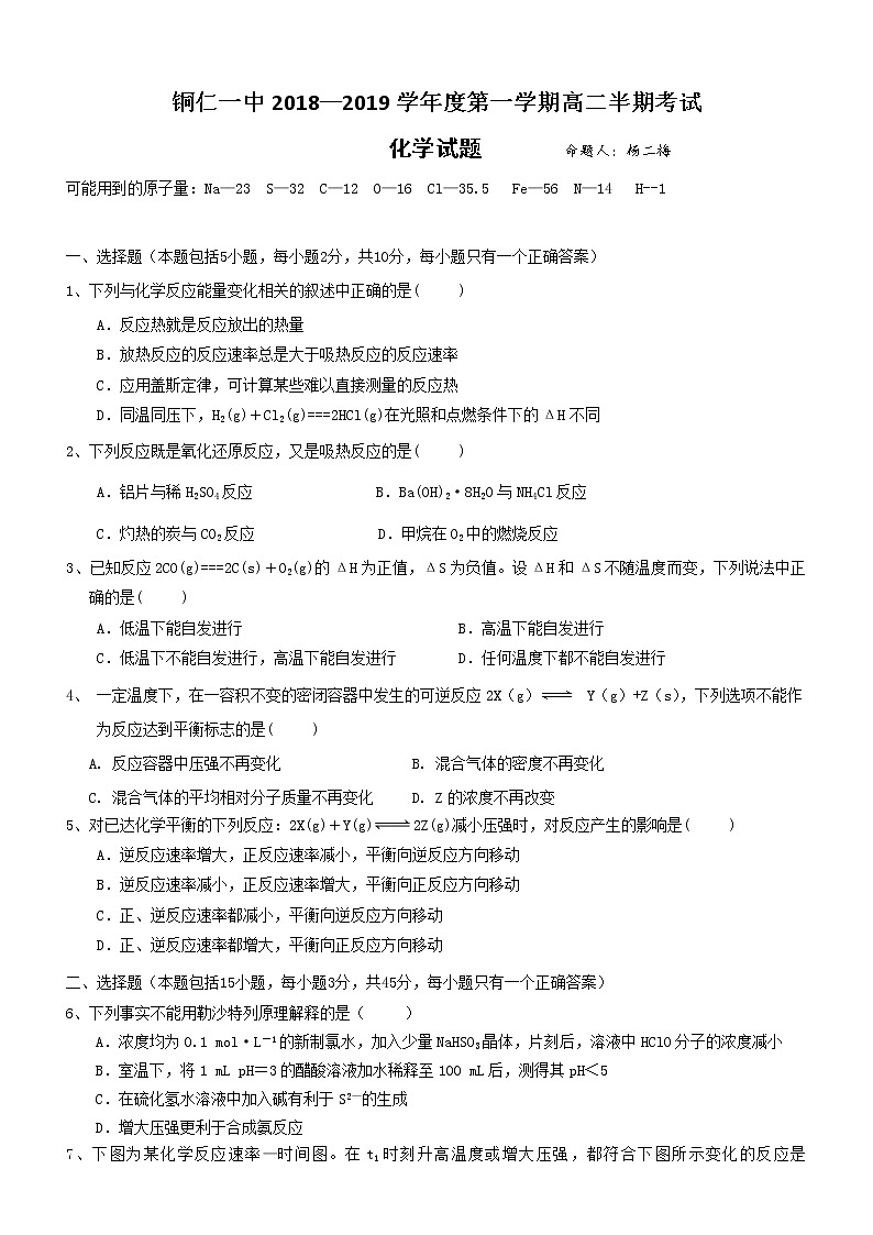2018-2019学年贵州省铜仁市第一中学高二上学期期中考试化学试题 Word版01