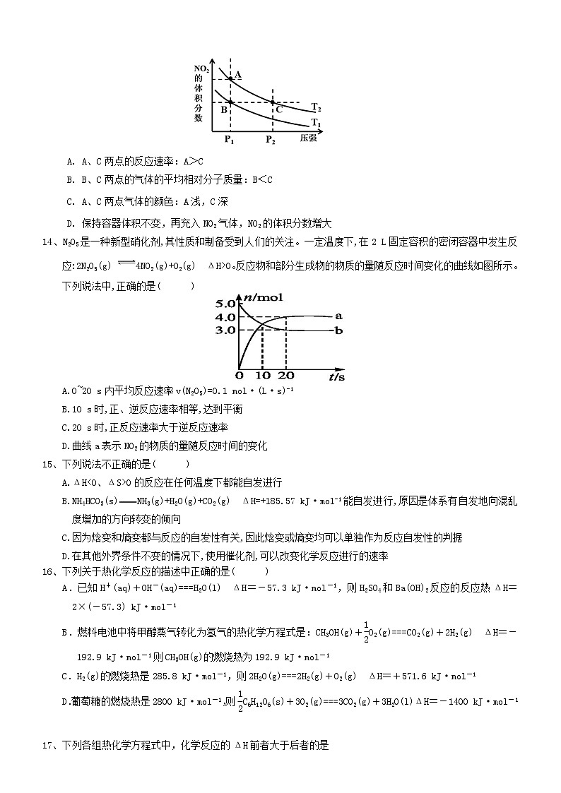 2018-2019学年贵州省铜仁市第一中学高二上学期期中考试化学试题 Word版03