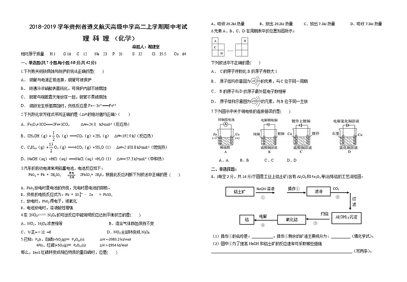 2018-2019学年贵州省遵义航天高级中学高二上学期期中考试化学（理）试题（Word版）01