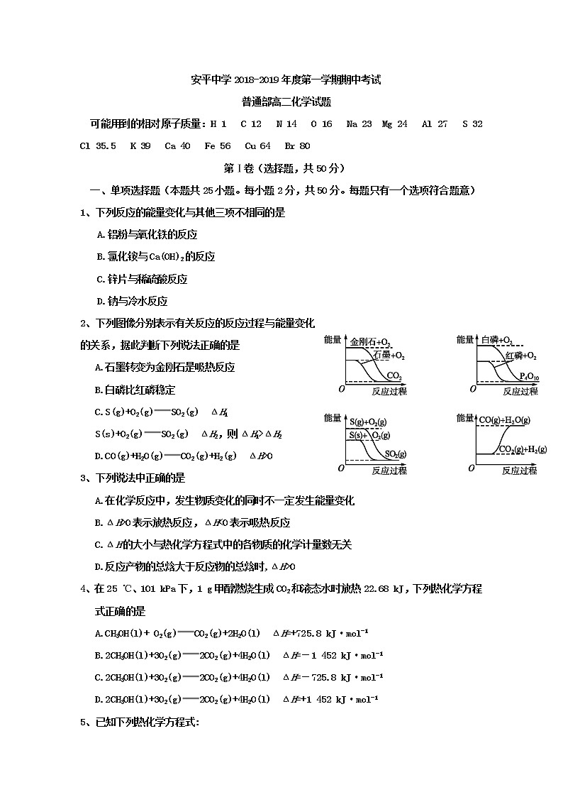 2018-2019学年河北省安平中学高二上学期期中考试化学试题（普通班） Word版01