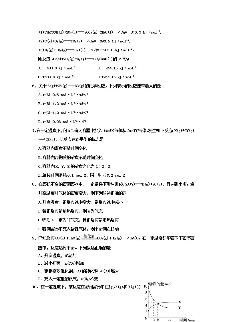 2018-2019学年河北省安平中学高二上学期期中考试化学试题（普通班） Word版02