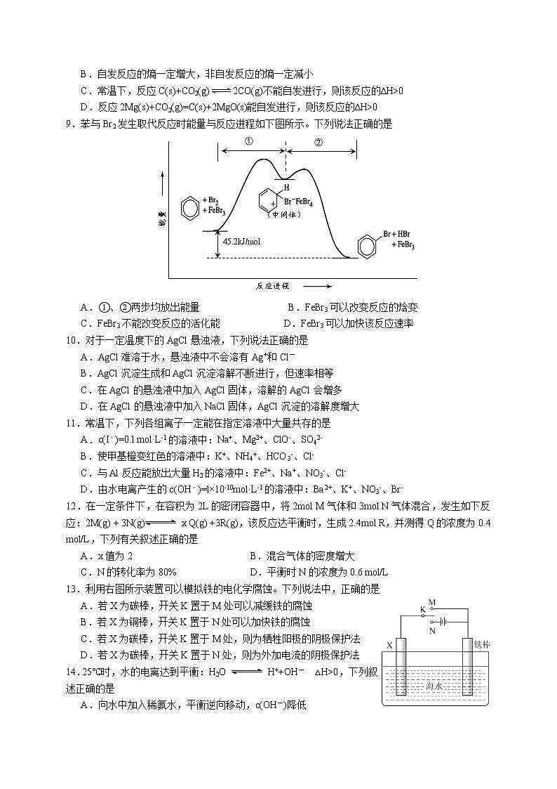 2018-2019学年河北省保定定州市高二上学期期中考试化学试题（Word版）02