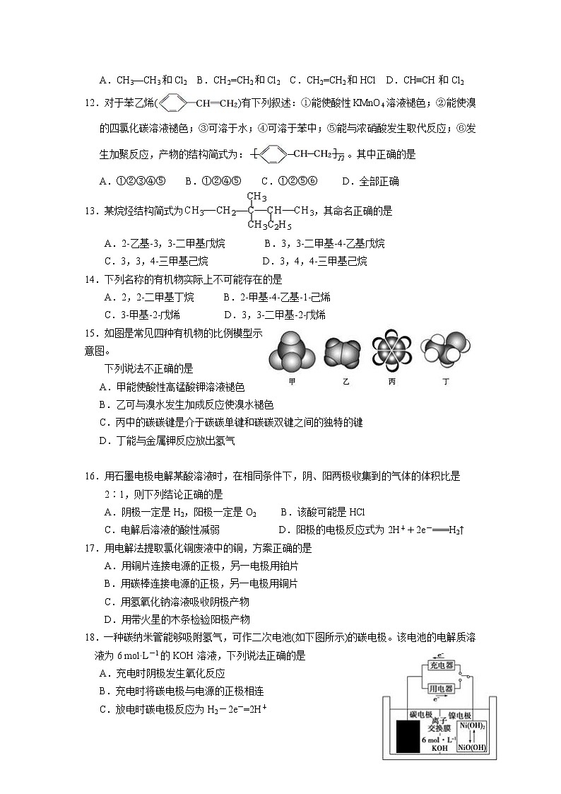 2018-2019学年河北省石家庄市第一中学高二上学期期中考试化学试题 Word版03