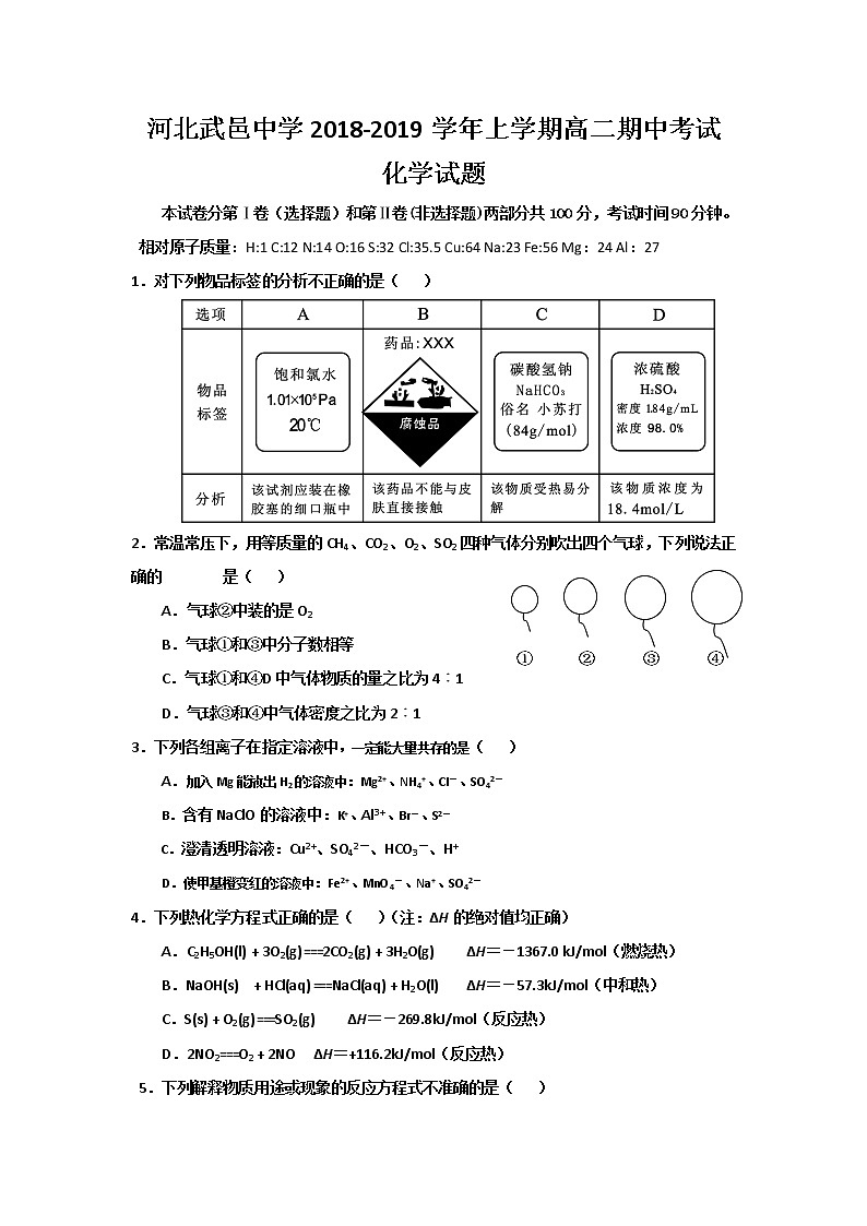 2018-2019学年河北省武邑中学高二上学期期中考试化学试题 Word版01