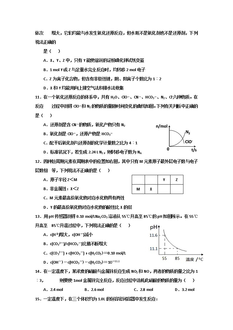 2018-2019学年河北省武邑中学高二上学期期中考试化学试题 Word版03